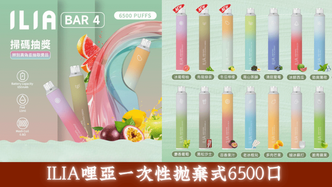 ILIA哩亞一次性拋棄式6500口_vaporgo