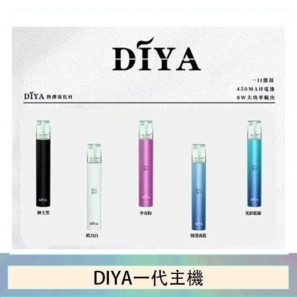 DIYA叮啞電子煙一代主機