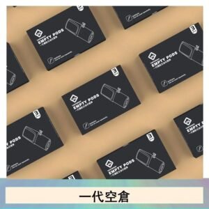 EMPTY空煙彈主機通用(通用悅刻RELX一代)