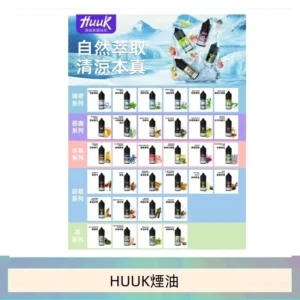 MEHA魅嗨HUUK虎克煙油3%