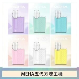 魅嗨MEHA ANGEL 五代方塊主機電子煙