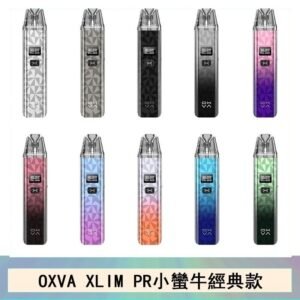 OXVA XLIM PRO小蠻牛經典款30W電子煙小煙主機官網