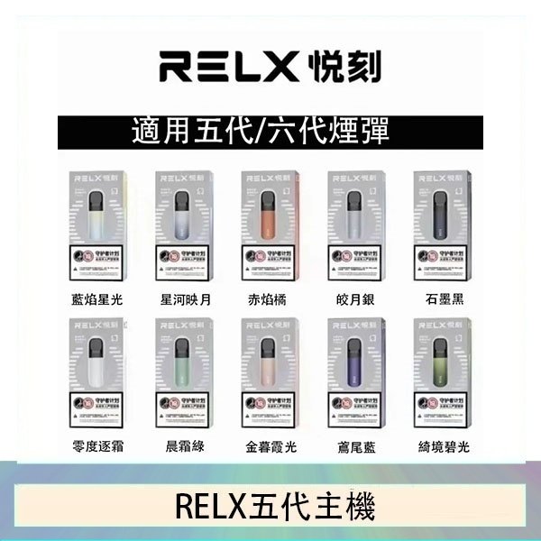 RELX五代幻影主機悅刻霧化桿·兼容四五六代煙彈