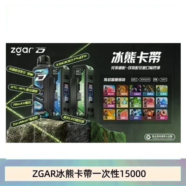 ZGAR冰熊卡帶15000puffs|可拆卸 磁吸換彈|3盒加100送主機